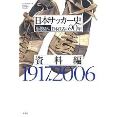 ���{�T�b�J�[�j �����ҁ\���{��\��90�N 1917-2006 (�T�b�J�[��]�p��)