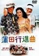 ���c�s�i�� [DVD]