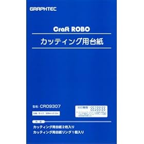 【クリックで詳細表示】グラフテック カッテイング用台紙A4(台紙2枚) CR09307