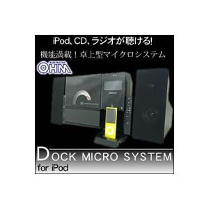 【クリックでお店のこの商品のページへ】Dockマイクロシステム for iPod MCM-I600N