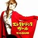 �G���N�g���b�N�K�[��(����)(DVD�t)