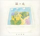 [CD]光田康典 箱の庭 (digipack)