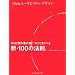 Web���[�U�r���e�B�E�f�U�C��  Web����҂��g�ɂ��Ă����ׂ��V�E100�̖@���B