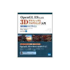 OpenGL ES�ɂ��3D�O���t�B�b�N�X�v���O���~���O����\�Œ�@�\�p�C�v���C��