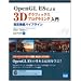 OpenGL ES�ɂ��3D�O���t�B�b�N�X�v���O���~���O����\�Œ�@�\�p�C�v���C��