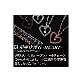 �yPHANTOM GOOD-LUCK CHARM�z �N���X�^���t���I�[�v���n�[�g�`�F�[�� �������� -HEART- �ˎ�� �N���A�z���C�g