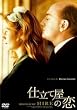 �d���ĉ��̗� [DVD]