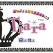 ���̃|�G���t�����t�U��CD�uTiara�vVol.2