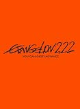 �����@���Q�������V����ŁF�j�@EVANGELION:2.22 YOU CAN (NOT) ADVANCE.[DVD]