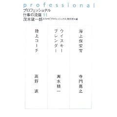 �v���t�F�b�V���i�� �d���̗��V�q11�r