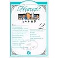 Heaven? 2 (���w�ٕ��� ��F 7)