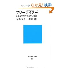 �t���[���C�_�[�@���Ȃ��ׂ̗̂����̂�Ј� (�u�k�Ќ���V��)