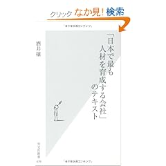 �u���{�ōł��l�ނ��琬�����Ёv�̃e�L�X�g (�����АV��)