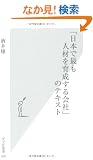 �u���{�ōł��l�ނ��琬�����Ёv�̃e�L�X�g (�����АV��)