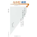 �u���{�ōł��l�ނ��琬�����Ёv�̃e�L�X�g (�����АV��)