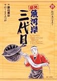 [Book]鍋島 雅治 築地魚河岸三代目 19 (19) (ビッグコミックス)