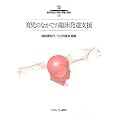 �玙�̂Ȃ��ł̗Տ����B�x�� (�V���[�Y�Տ����B�S���w�E���_�Ǝ��H)