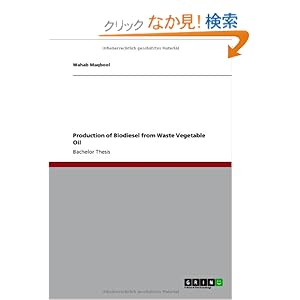 【クリックでお店のこの商品のページへ】Production of Biodiesel from Waste Vegetable Oil: Wahab Maqbool: 洋書