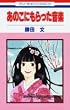 ���̂��ɂ���������y (�ԂƂ��COMICS)