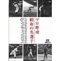 �v���싅 ���a�̖��I�� [DVD]
