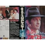 �K�N�̃X�^�r�X�L�[�y�������C�h�Łz [VHS]�W�����E�|�[���E�x�������h�ɂ��