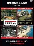 [DVD]豊岡真澄 鉄道模型ちゃんねる シーズンII ジオラマ・レイアウト篇 [DVD]