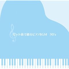 �����!!�u�q�b�g�ȂŒԂ�s�A�mBGM 90�fS�v�x�X�g
