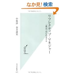 ���t���N�e�B�u�E�}�l�W���[ �ꗬ�͂˂ɓ��Ȃ��� (�����АV��)