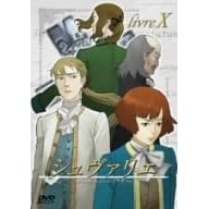 シュヴァリエ Vol.10