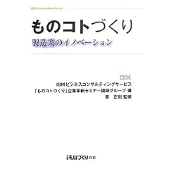 ���̃R�g�Â���\�����Ƃ̃C�m�x�[�V���� (���o���̂Â���̖{�\IBM Innovation Series)