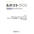 ���̃R�g�Â���\�����Ƃ̃C�m�x�[�V���� (���o���̂Â���̖{�\IBM Innovation Series)