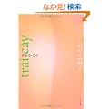 �`���C�E�R�C (��������)