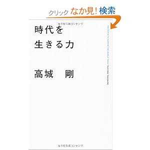 時代を生きる力