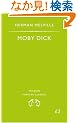 Moby Dick: Or, the Whale (Penguin Popular Classics)