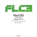 Flash CS3 Professional�}�X�^�[�u�b�N for Windows & Macintosh