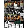 ��18�� �����ŋ��� DVD-BOX