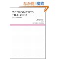 �f�U�C�i�[�YFILE 2011  �v���_�N�g�A�C���e���A�A�H�Ɛ��i��n��f�U�C�i�[�Y�K�C�h�u�b�N