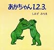 ���������1.2.3. (�ǂ��Ԃ��ق� (1))