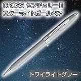  クロス　センチュリーII　スターライト　ボールペン　トワイライトグレー　AT0082WG-34