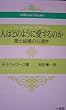 �l�͂ǂ̂悤�Ɉ�����̂��\���ƌ����̐S���w (Adlerian books)