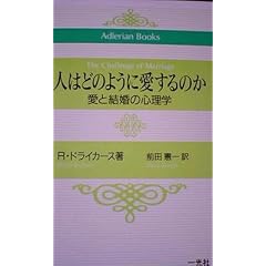 �l�͂ǂ̂悤�Ɉ�����̂��\���ƌ����̐S���w (Adlerian books)