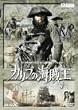 �J���u�̊C���� [DVD]