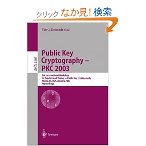 【クリックでお店のこの商品のページへ】Public Key Cryptography - PKC 2003: 6th International Workshop on Theory and Practice in Public Key Cryptography, Miami, FL, USA, January 6-8, 2003, Proceedings (Lecture Notes in Computer Science): Yvo Desmedt: 洋書