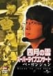 �l���̐�X�[�p�[���C�u�R���T�[�g �y�E�����W���� -Scene in the film- [DVD]