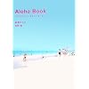 Aloha Book�\�n���C�̍s���Ƃ��A����Ƃ��A�H�ׂ�Ƃ�