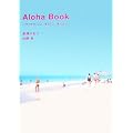 Aloha Book�\�n���C�̍s���Ƃ��A����Ƃ��A�H�ׂ�Ƃ�