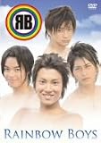 Rainbow Boys [DVD]