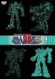 [DVD]亀垣一 超電動ロボ鉄人28号FX 4 [DVD]