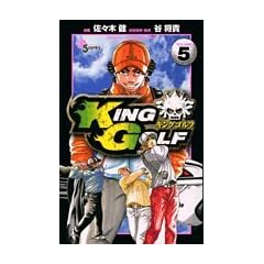KING GOLF 5 (���N�T���f�[�R�~�b�N�X)