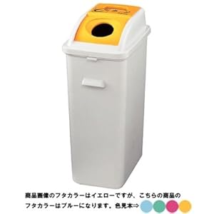 【クリックで詳細表示】ECO・環境問題対策：セキスイ：カラー分別ダスター：カラー分別ダスター ＃45 本体・フタセット(一般用) ブルー：＜br＞DS1H＋BDF451B